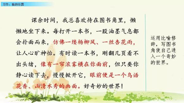 【同步作文】四年级第一单元作文：《我的乐园》 41