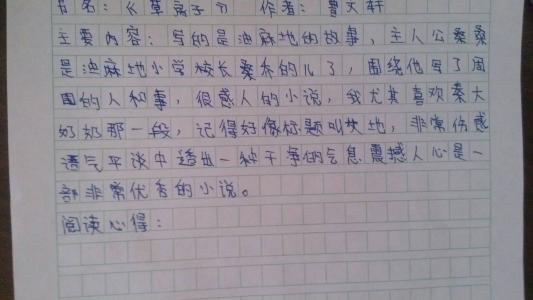 读书心得体会600字范文