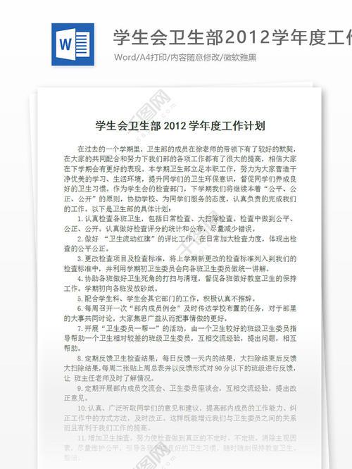 学生会卫生部的工作计划