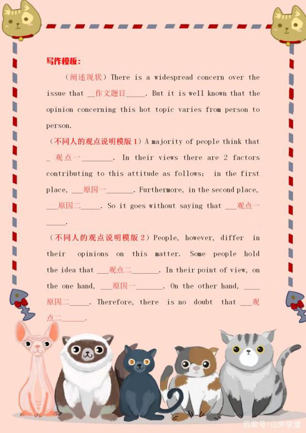 学霸说:要想英语作文拿高分,还得学会用这些句型! 3