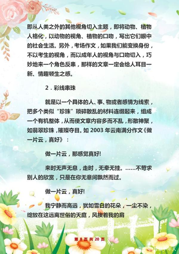30年老教师透露:全班作文“0”扣分,全靠“吃透”这份写作技巧 7