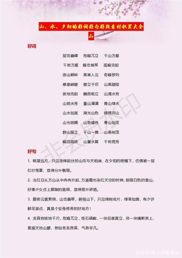 语文作文想写得好素材积累不可少,这份山水夕阳的素材,务必打印 1