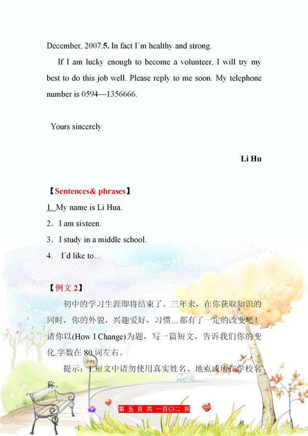 初中3年英语作文无非就考这24个话题,孩子掌握篇篇都是范文! 4