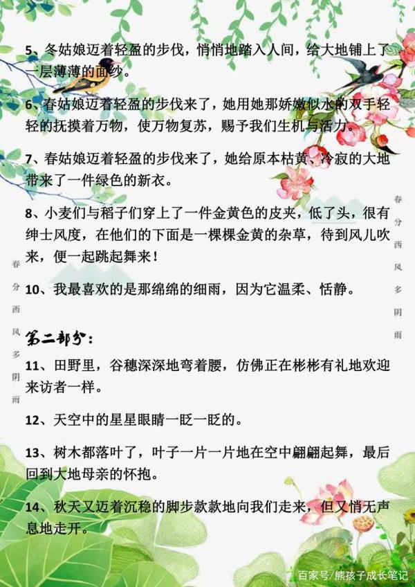 小学语文：满分作文写景开头、结尾方法，教小同学写出高分作文！ 4