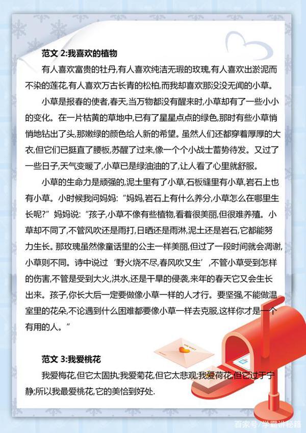 三年级下册语文:1-8单元作文指导+范文,指导孩子写出满分作文! 2