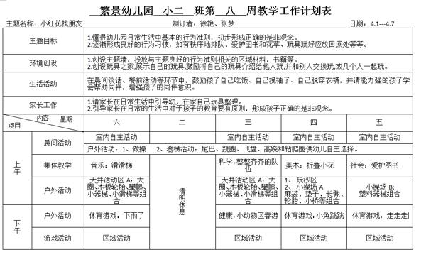 学期工作计划