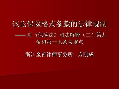 基于法条与司法解释论文
