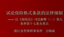 基于法条与司法解释论文