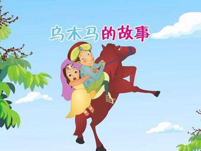 木马退休童话故事