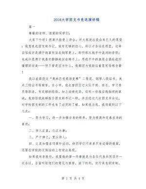 学会倾听-优秀发言稿900字