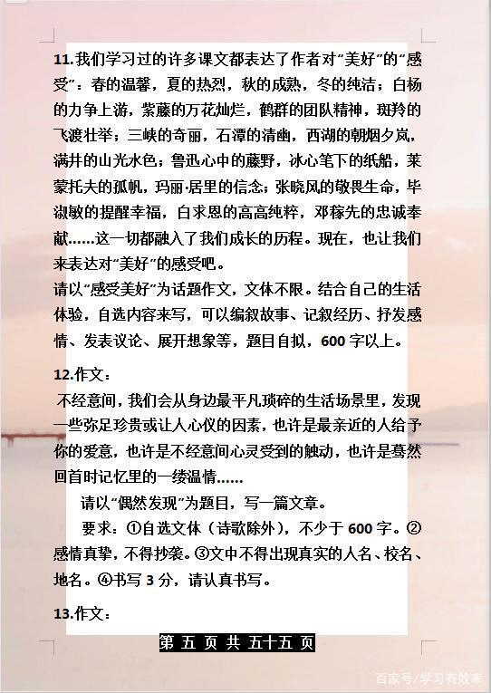 语文老师呕心沥血:中考作文审题立意例题+范文,给孩子打印练习 4