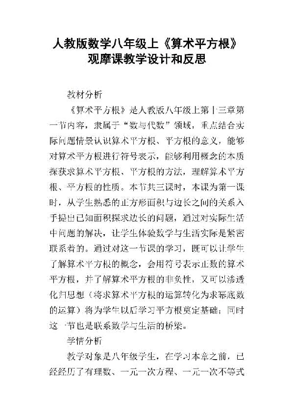 《平方根》三教学反思