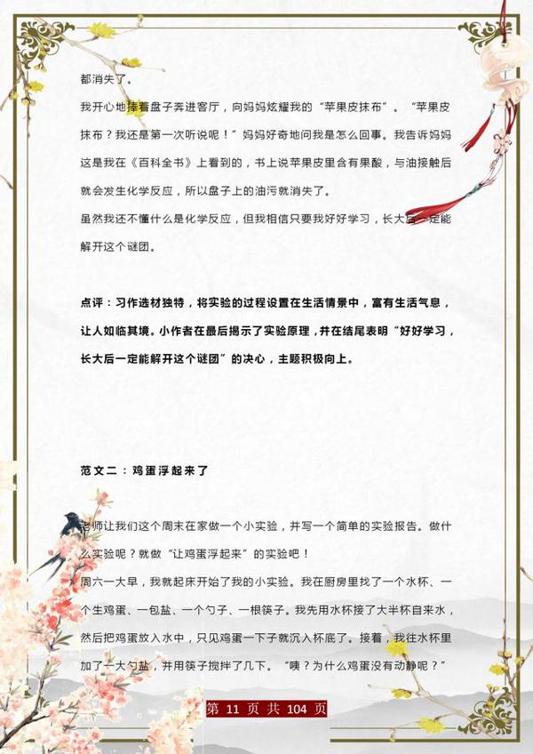 董卿力荐:360篇小学习作范文,打印一份吃透,作文100分绝没问题 10