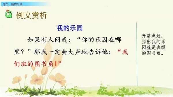 【同步作文】四年级第一单元作文：《我的乐园》 39