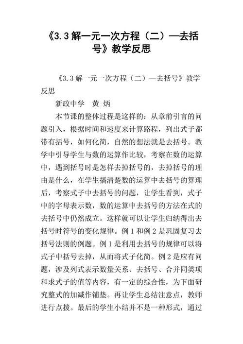 《去括号》教学反思