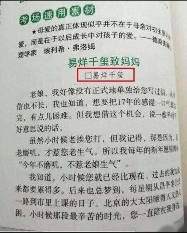 易烊千玺家书被编入作文书:其实家庭教育中,这些比成绩更重要! 1