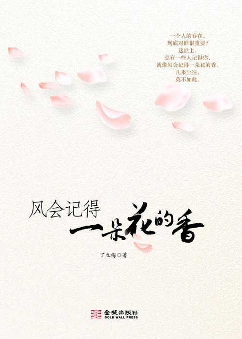 风会记得一朵花的香-优秀读后感500字
