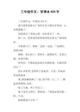 滑冰 滑冰作文400字