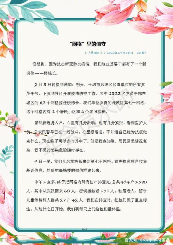 2020最新高考作文素材汇总:“网格”里的值守,向抗疫英雄致敬! 2