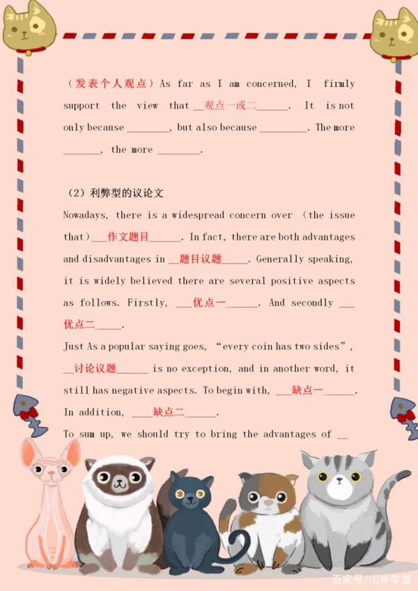 学霸说:要想英语作文拿高分,还得学会用这些句型! 4