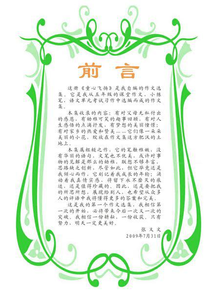 暑假里最大的收获 我的收获作文300字