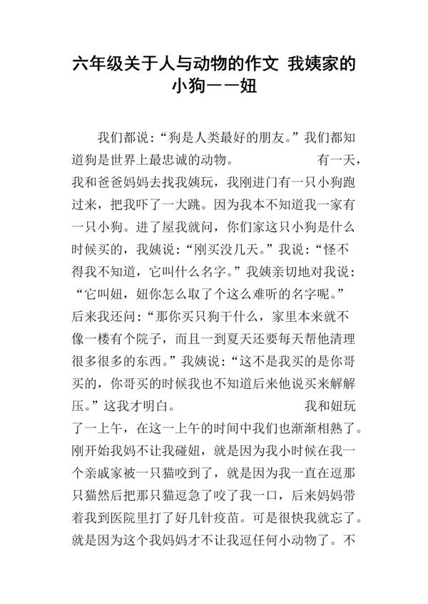 我最喜欢的动物――狗 我喜欢狗600字作文