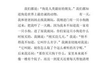 我最喜欢的动物――狗 我喜欢狗600字作文