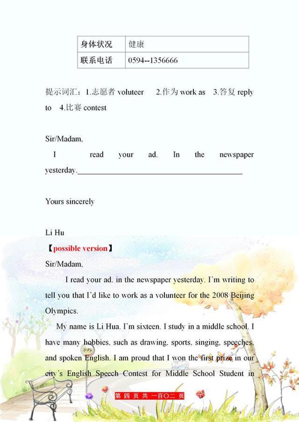 初中3年英语作文无非就考这24个话题,孩子掌握篇篇都是范文! 3