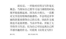 学习应用文书写作的学习总结