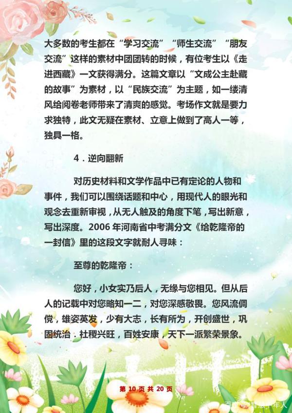 30年老教师透露:全班作文“0”扣分,全靠“吃透”这份写作技巧 9