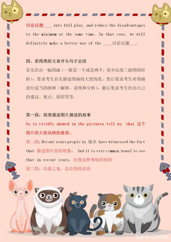 学霸说:要想英语作文拿高分,还得学会用这些句型! 5