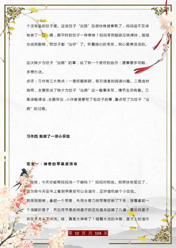 董卿力荐:360篇小学习作范文,打印一份吃透,作文100分绝没问题 9