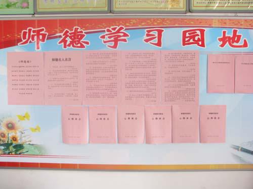 学校师德师风学习总结3篇
