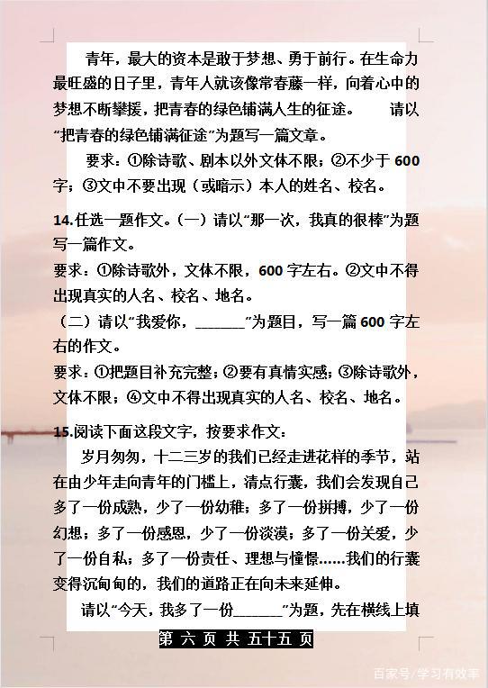 语文老师呕心沥血:中考作文审题立意例题+范文,给孩子打印练习 5