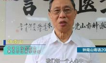 钟南山寄语高三学子希望高考生心中有小我也有大我，网友：押个作文题