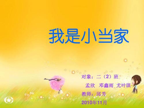 今天我当家我是小当家500字作文