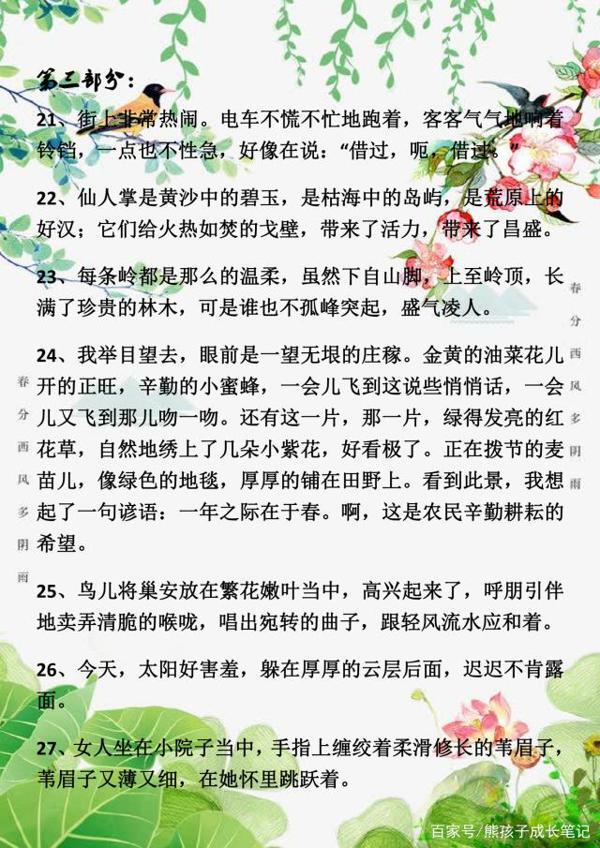 小学语文：满分作文写景开头、结尾方法，教小同学写出高分作文！ 6