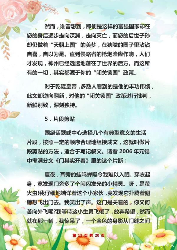30年老教师透露:全班作文“0”扣分,全靠“吃透”这份写作技巧 10