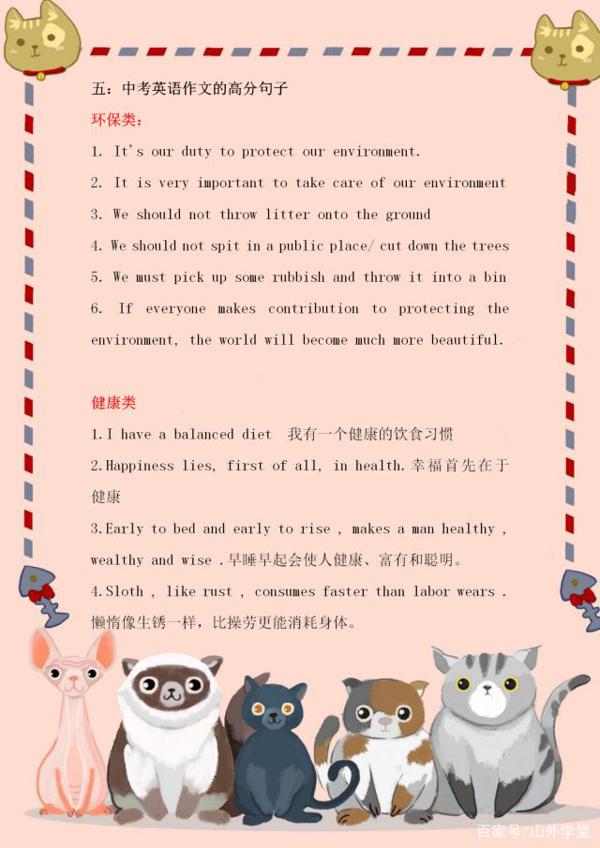 学霸说:要想英语作文拿高分,还得学会用这些句型! 6