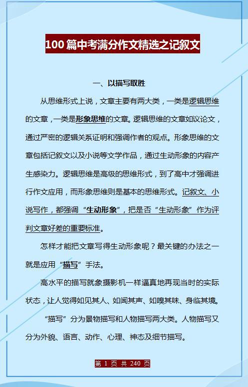 100篇中考“满分”作文精选!给孩子存一份,3年写作“一分不扣” 1