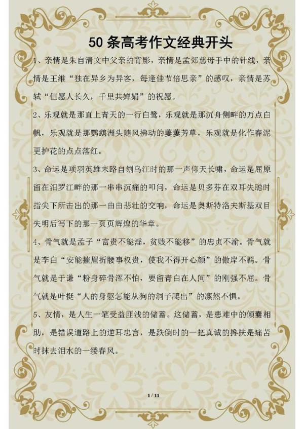 高考作文不会写?这50条经典开头帮你写出高分作文,务必收藏!