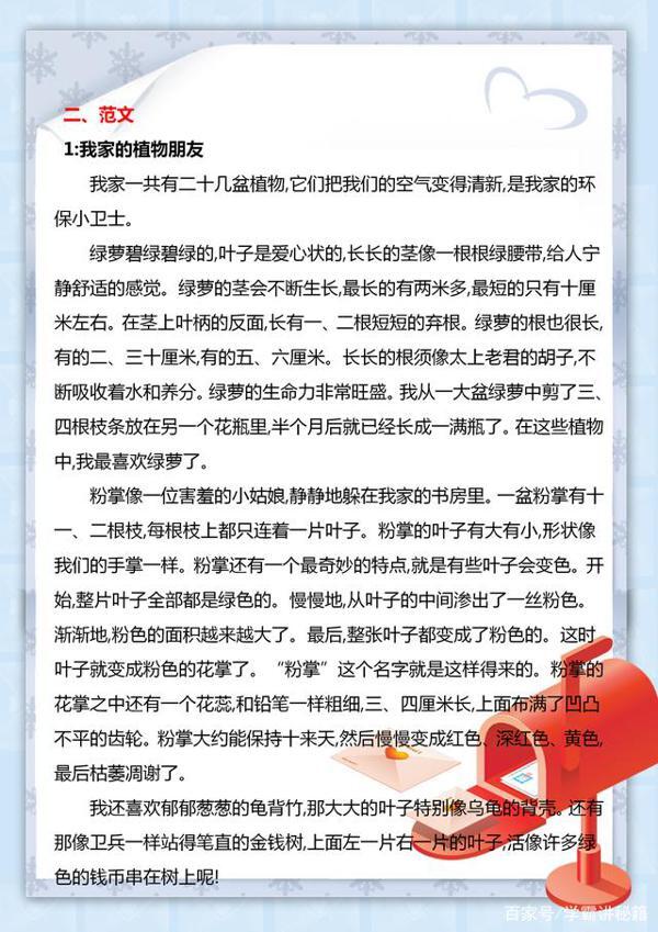 三年级下册语文:1-8单元作文指导+范文,指导孩子写出满分作文! 1