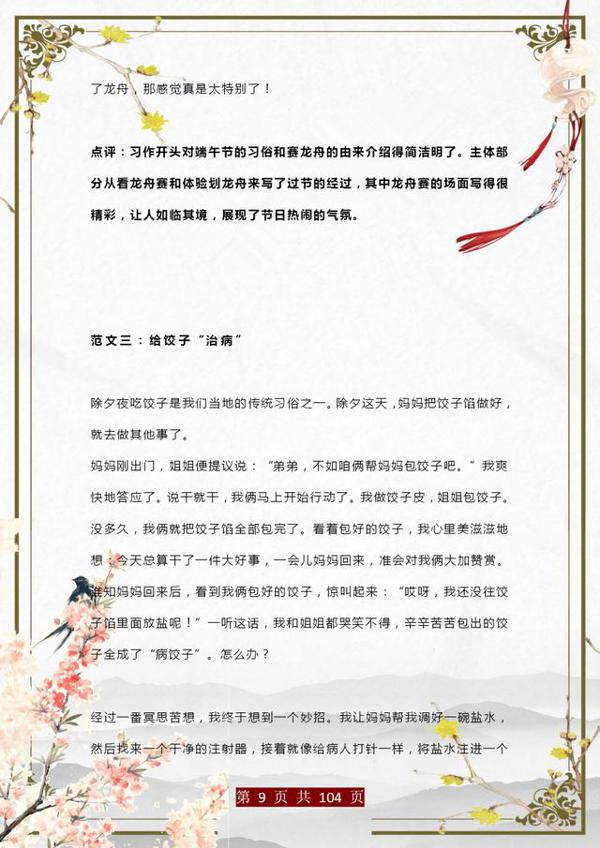 董卿力荐:360篇小学习作范文,打印一份吃透,作文100分绝没问题 8