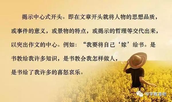 好的开头决定了作文的好坏，希望这些开头技巧能帮到你！ 3