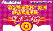 “天地杯”作文大赛获奖文章选：“？”和“！”