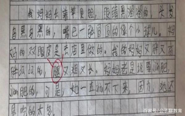小学生作文太敢写!老师哭笑不得,妈妈看完脸就红了