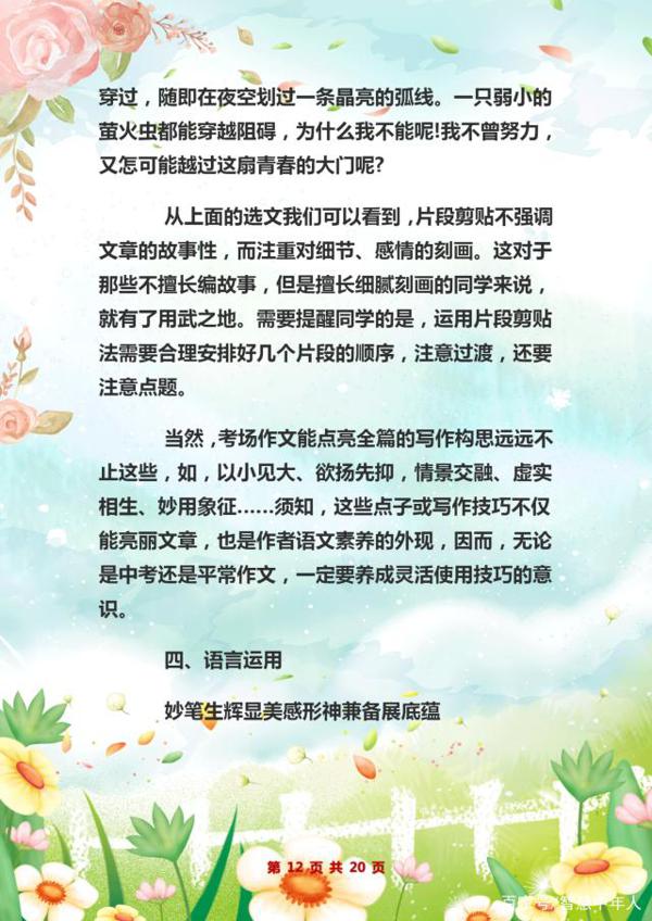 30年老教师透露:全班作文“0”扣分,全靠“吃透”这份写作技巧 11