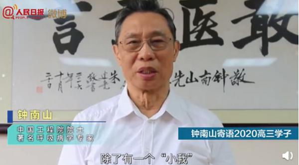 钟南山寄语高三学子希望高考生心中有小我也有大我，网友：押个作文题 1