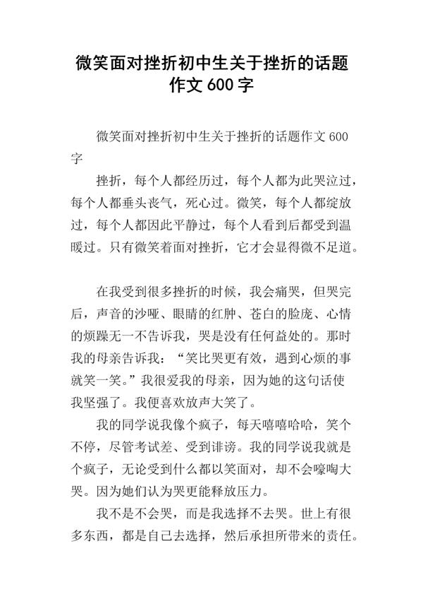 学会微笑 初中生关于微笑的作文800字