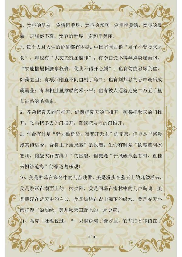 高考作文不会写?这50条经典开头帮你写出高分作文,务必收藏! 1
